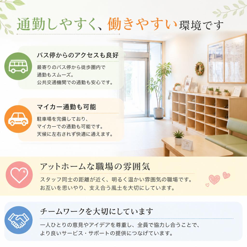 働きやすい職場環境