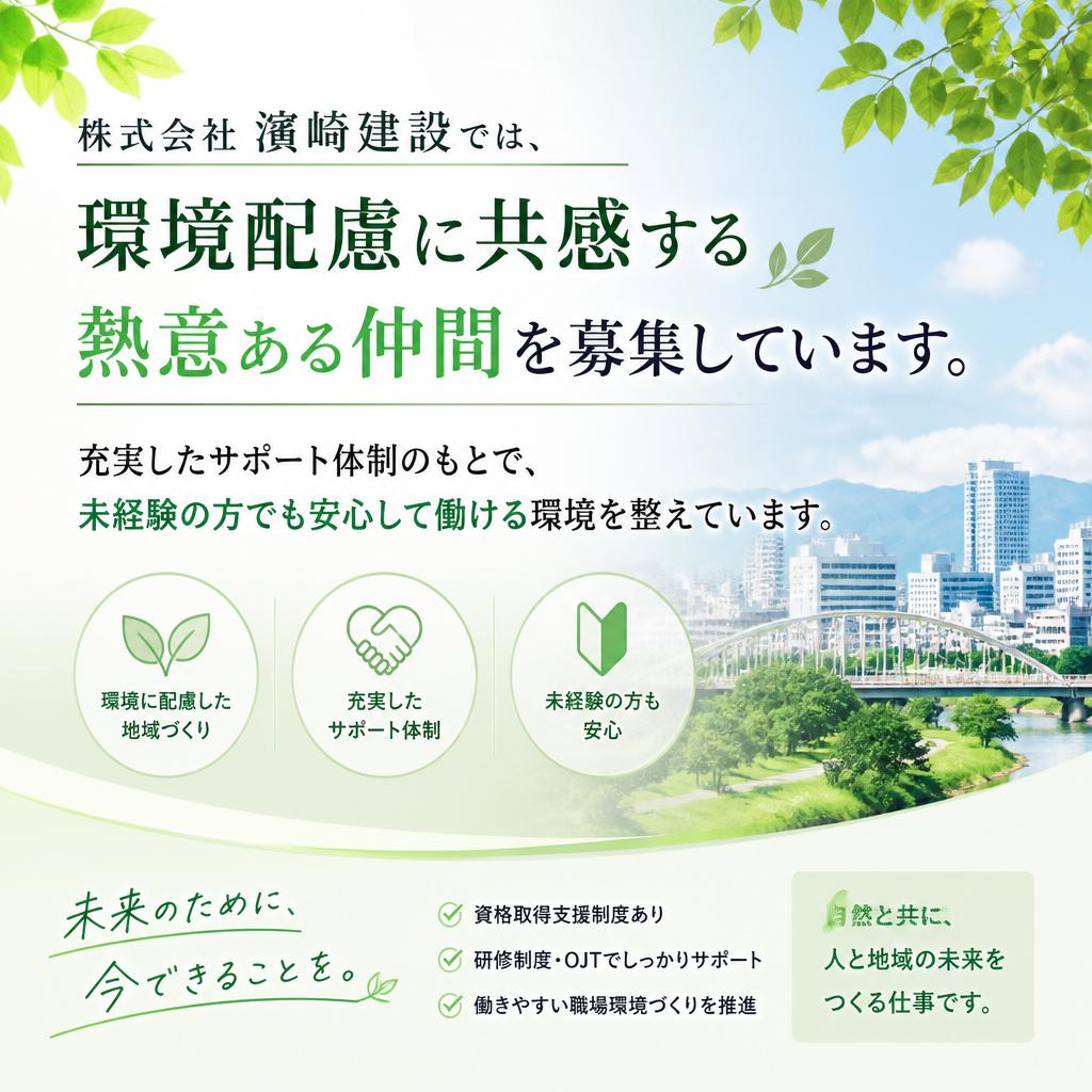 採用情報｜あなたもプロ集団の一員に！