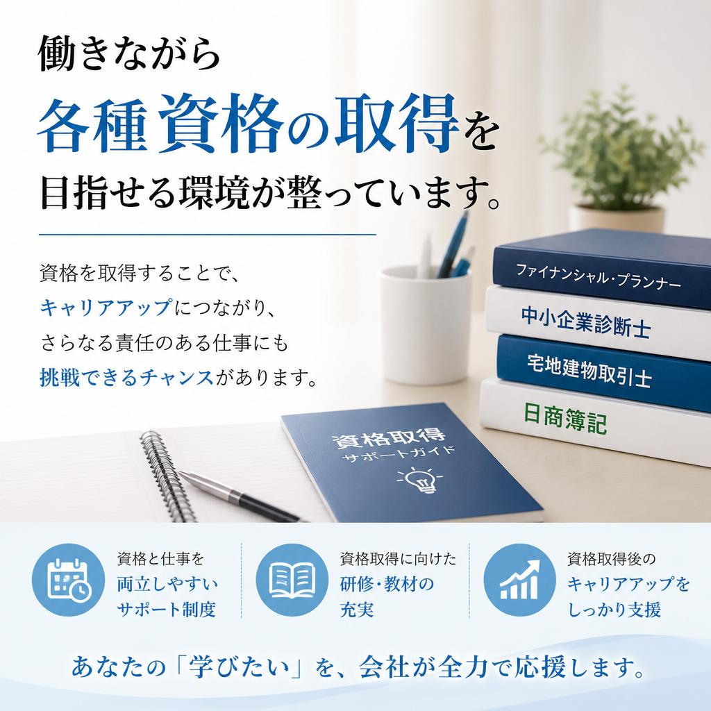 資格取得支援制度!