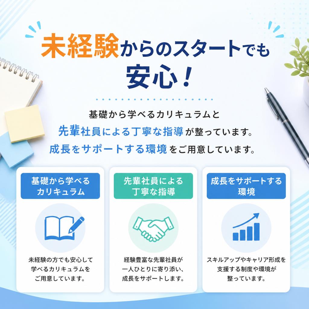 充実のサポート体制で安心のスタート