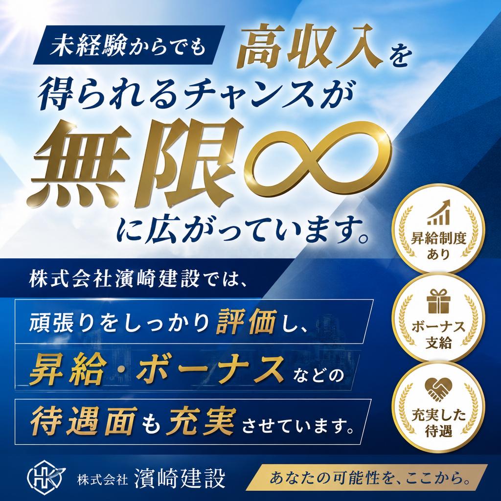 高収入の求人情報