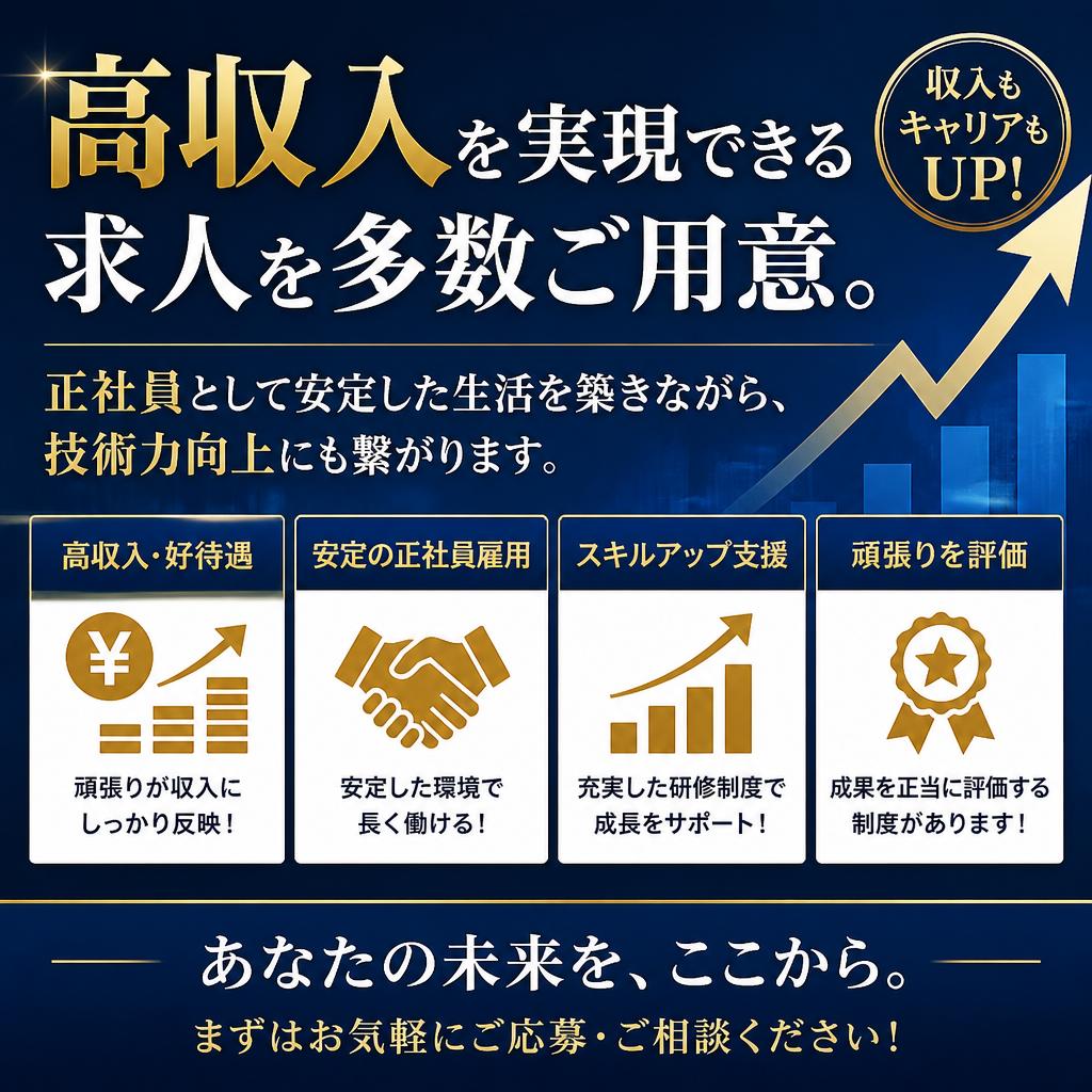 安定した収入で充実の生活を実現