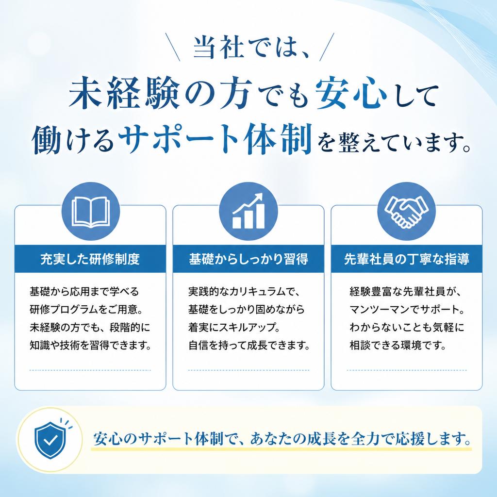 安心して働ける環境