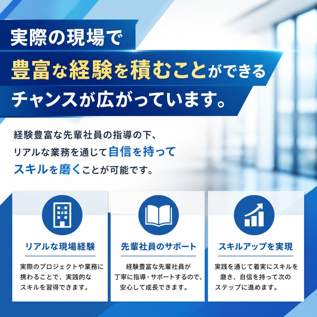 業界経験を積む絶好のチャンス
