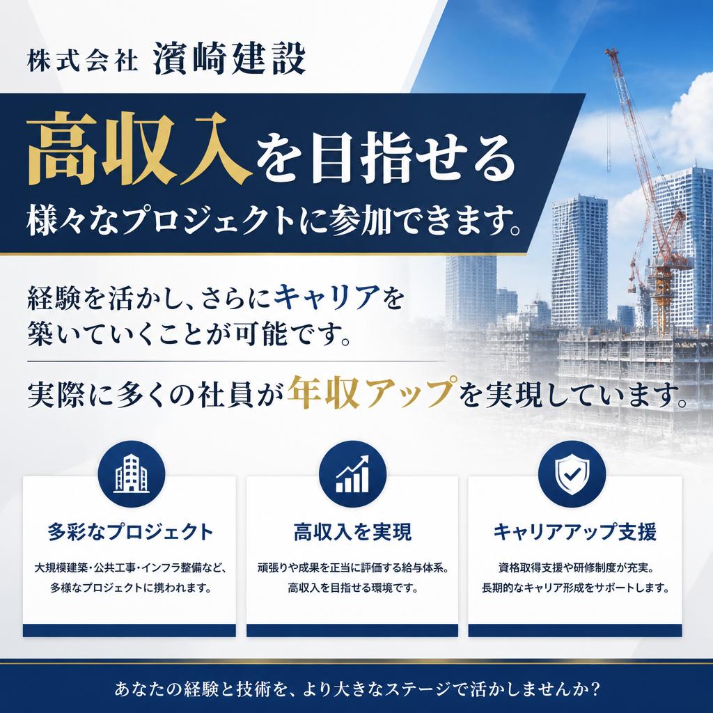 高収入とキャリアアップが実現できる職場