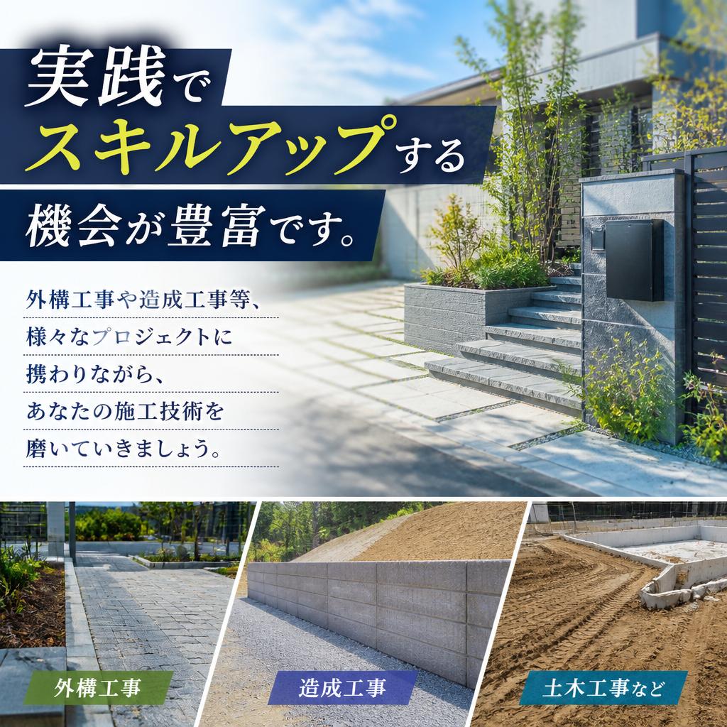施工技術を磨ける環境