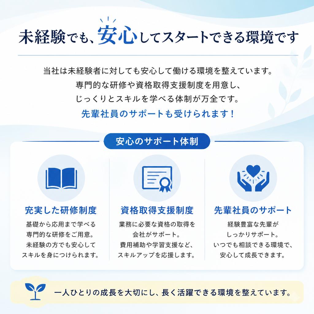 未経験者大歓迎！充実のサポート体制