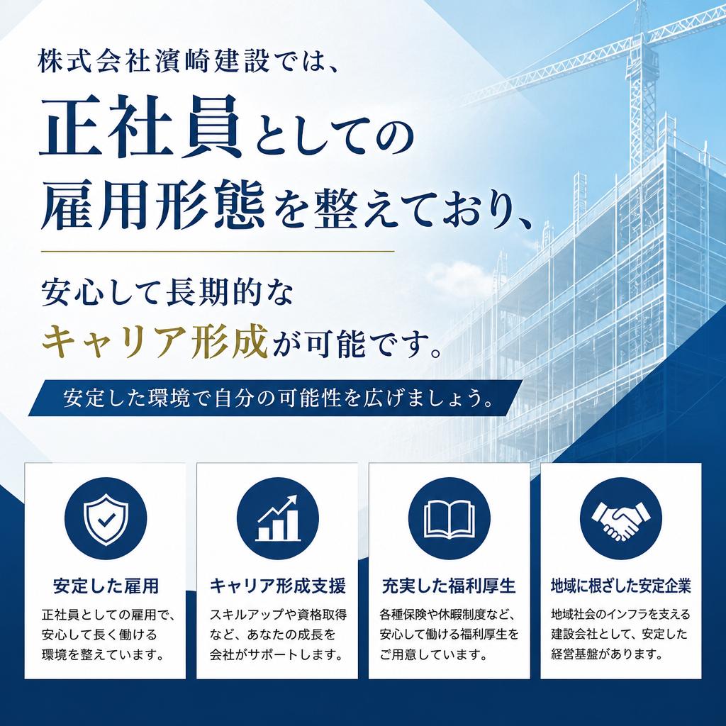 2. 正社員で安定したキャリア形成